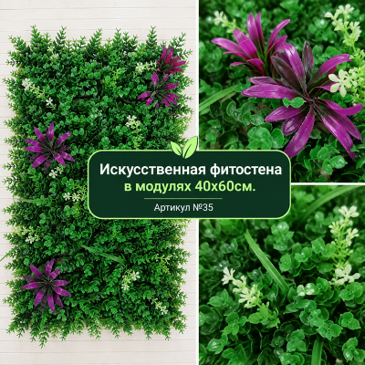 Искусственная трава в модулях Дизайн №35
